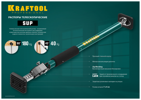 Распор телескопический 160-290 см, KRAFTOOL SUP-3 (32238)