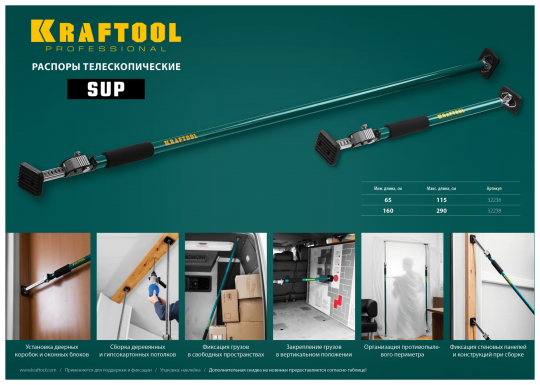 Распор телескопический 160-290 см, KRAFTOOL SUP-3 (32238)