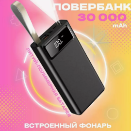 Аккумулятор внешний power bank для телефона переносной 30000 mah