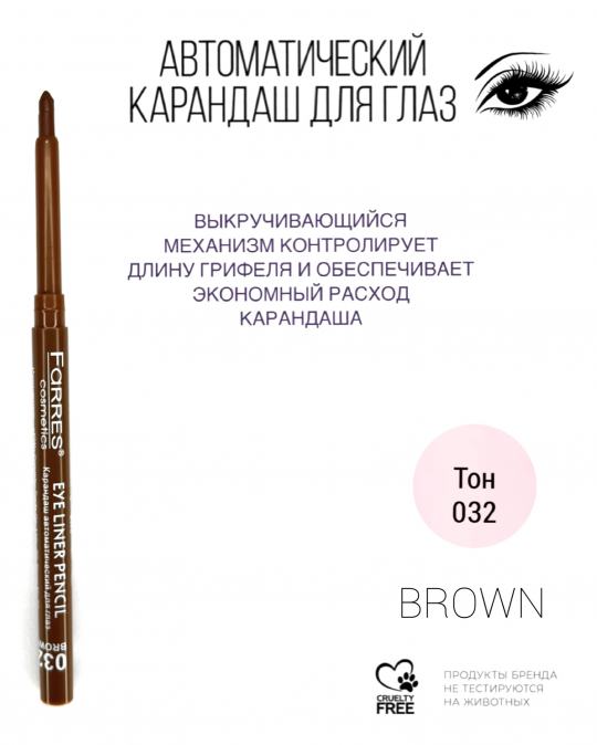 Карандаш-автомат MB001-032 BROWN