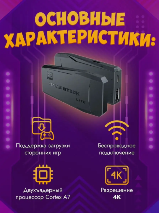 Игровая приставка  для детей и взрослых 15000 игр (2 джойстика, консоль)