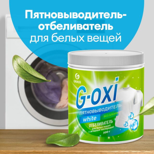 Пятновыводитель-отбеливатель G-Oxi для белых вещей с активным кислородом 500 грамм