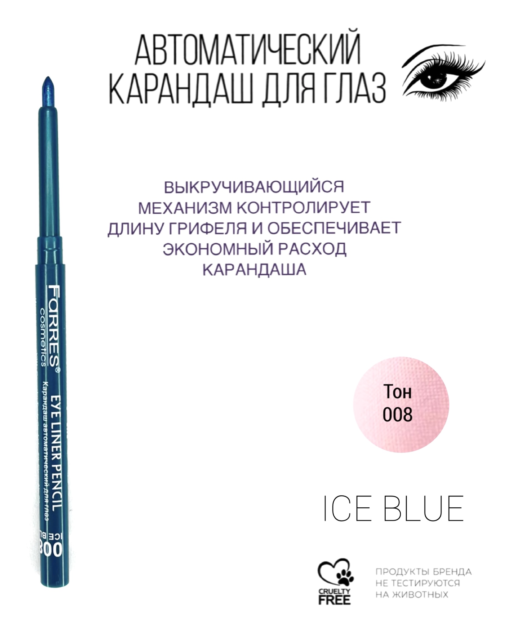 Карандаш-автомат MB001-008 ICE BLUE