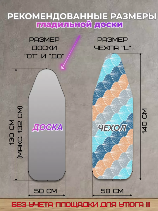 Чехол для гладильной доски 130х50 универсальный с подкладкой