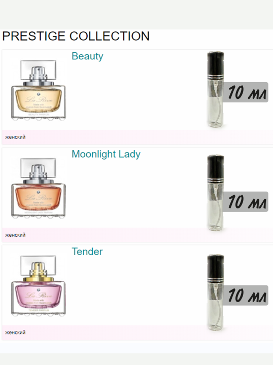 Парфюмерный Сет с духами La Rive Beauty, Tender, Moonlight - отливант