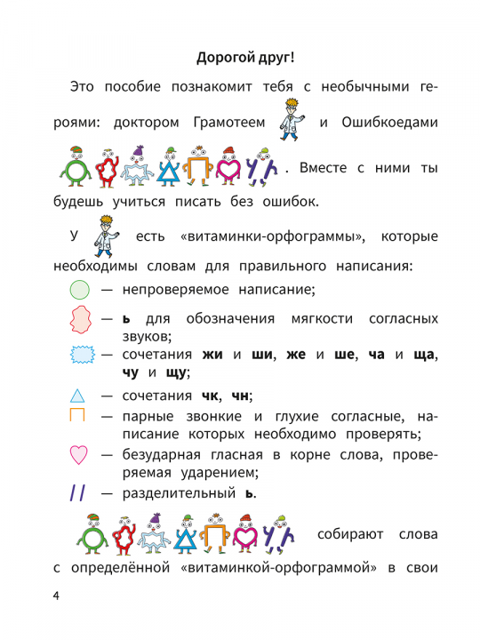 Моя копилка слов. Русский язык. 2 класс