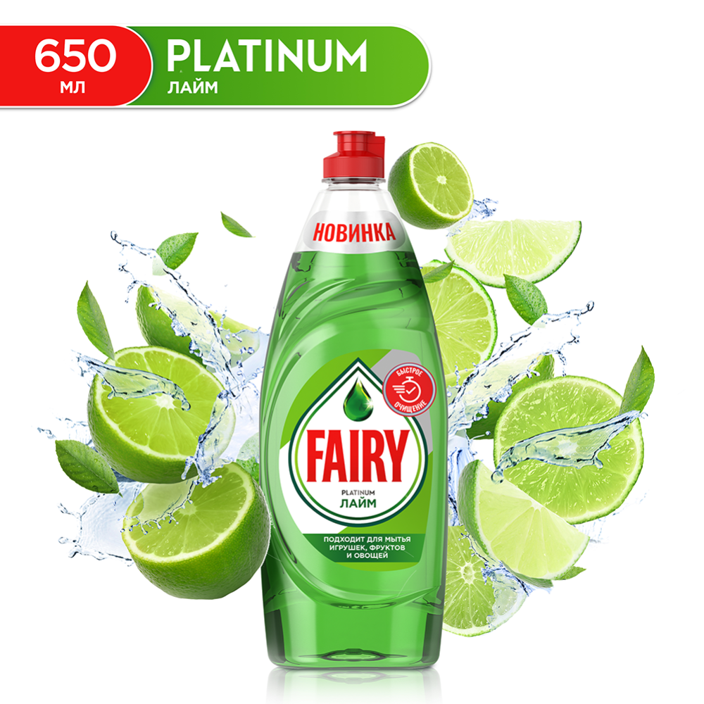 Средство для мытья посуды «Fairy» Platinum, лайм, 650 мл