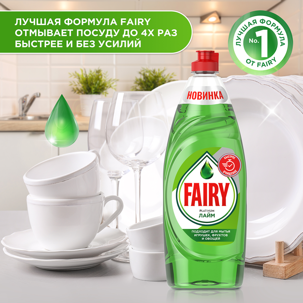 Средство для мытья посуды «Fairy» Platinum, лайм, 650 мл