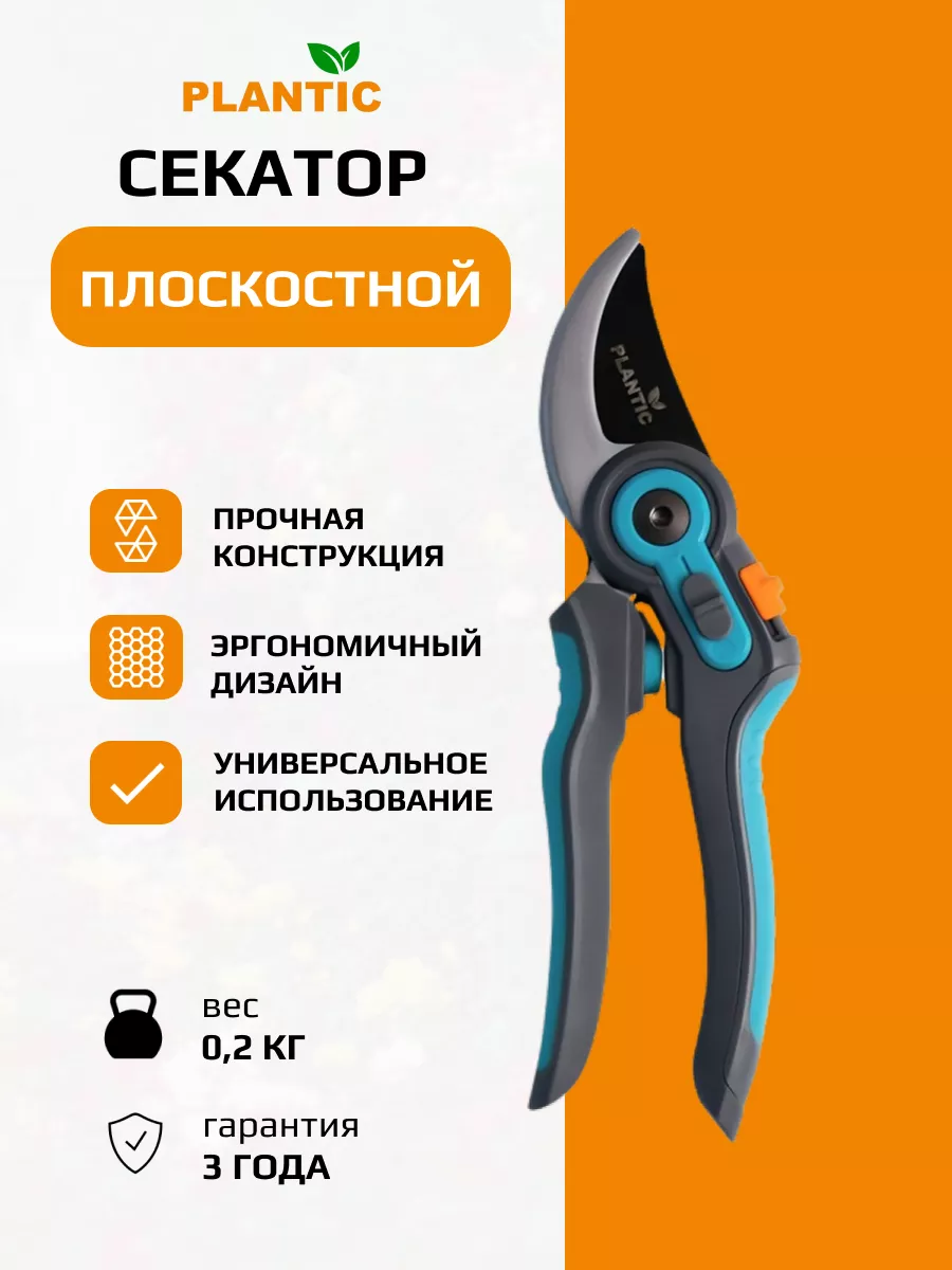 Секатор плоскостной Plantic Light L70 25270-01