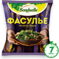 Овощи по-ту­рец­ки «Bonduelle» Фа­су­лье, за­мо­ро­жен­ные, 400 г