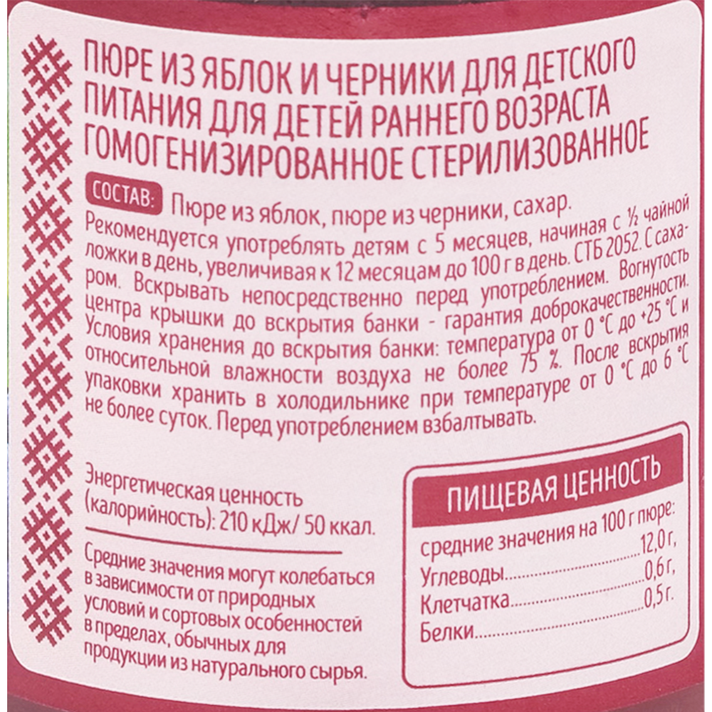 Пюре фруктово-ягодное «Непоседа» из яблок и черники с сахаром, 185 г #1