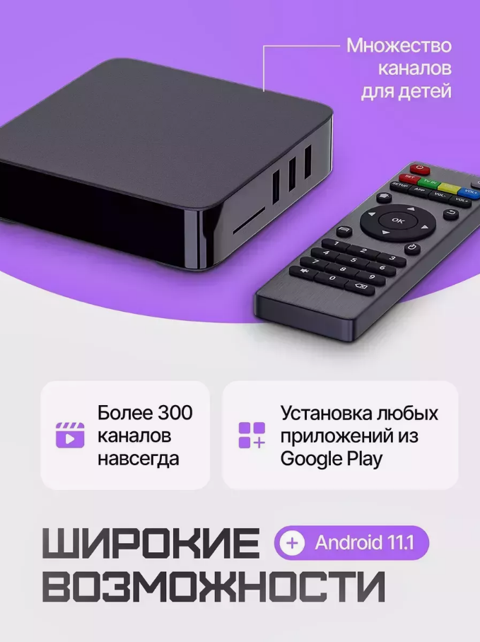 Смарт приставка для телевизора android (IP TV, умный тв, приложения,цифровая смарт с wi-fi, андроид)