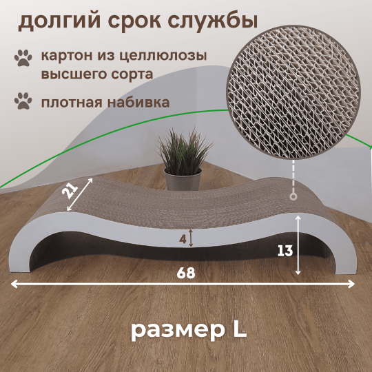 Когтеточка картонная для кошек, когтеточка лежанка картонная, для больших кошек, волна L