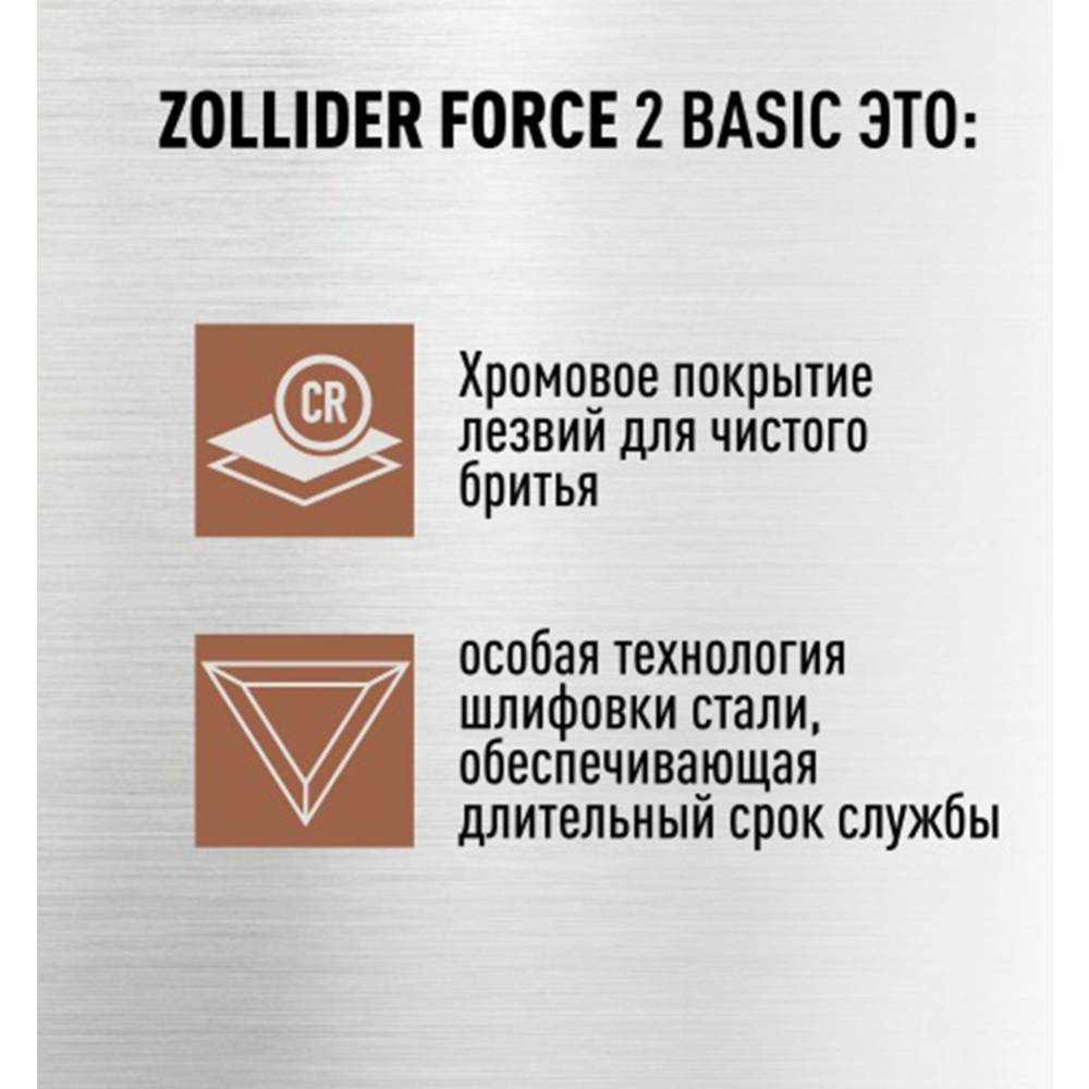 Бритвенный станок «Zollider» Force 2 Basic, 4+1 шт