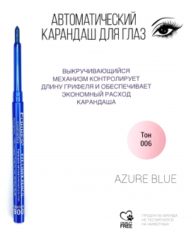 Карандаш-автомат MB001-006 AZURE BLUE