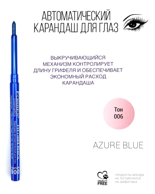 Карандаш-автомат MB001-006 AZURE BLUE