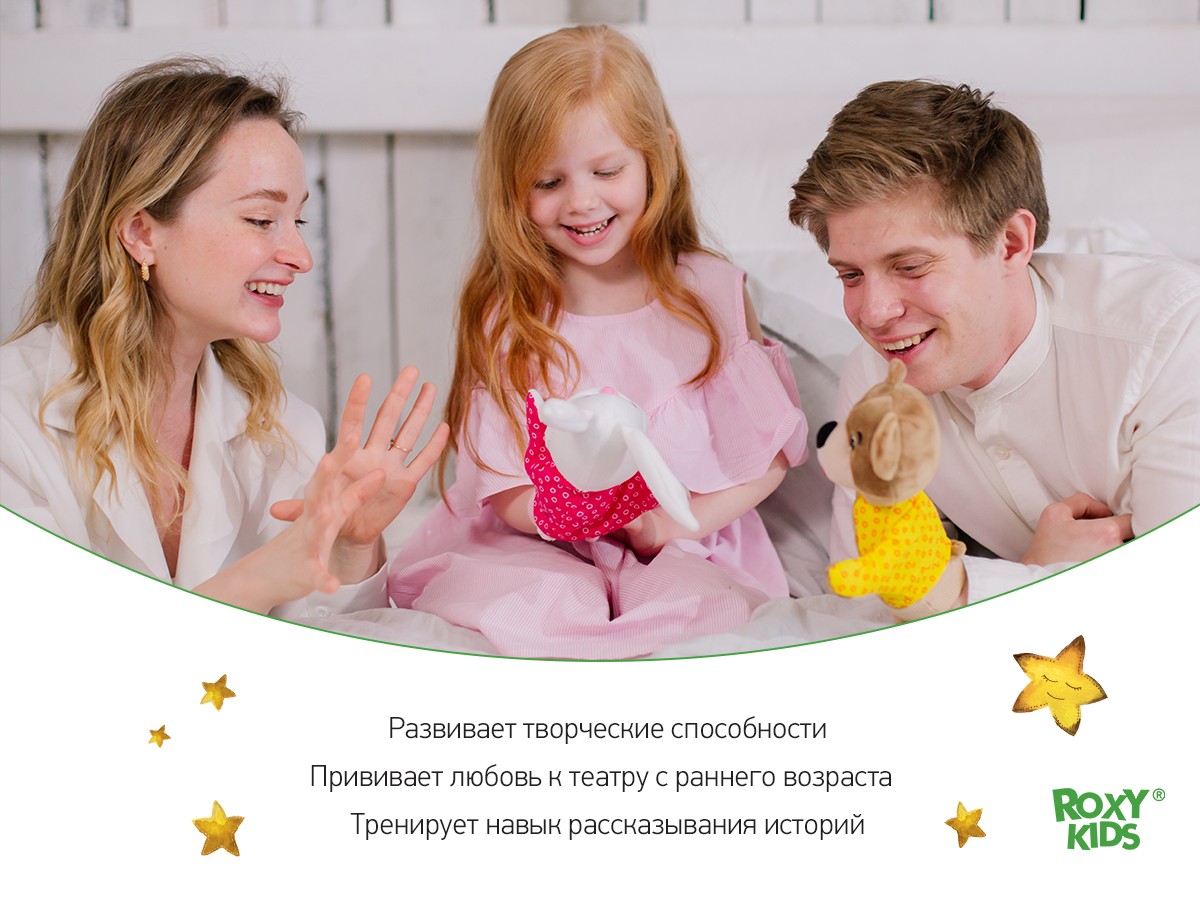 Домашний кукольный театр (4 персонажа) Roxy-Kids RHT-002