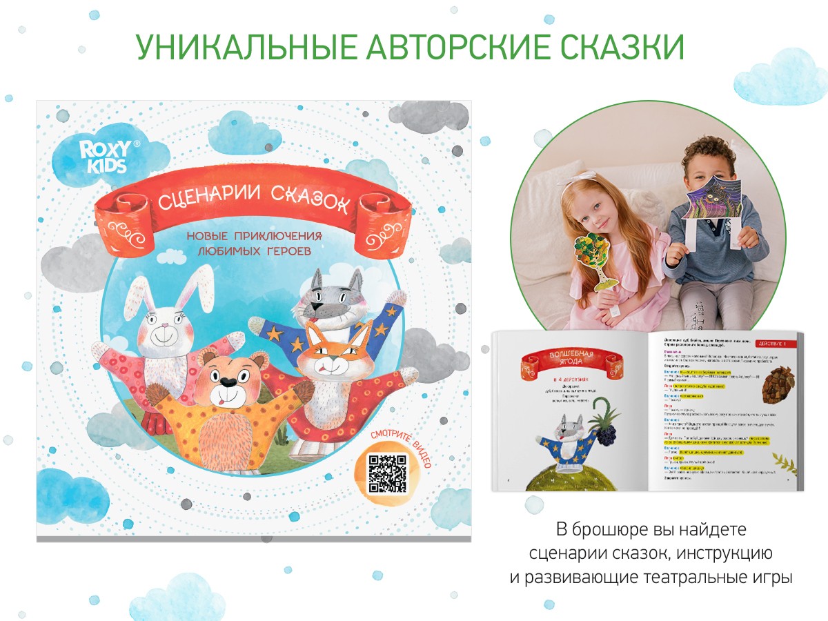 Домашний кукольный театр (4 персонажа) Roxy-Kids RHT-002