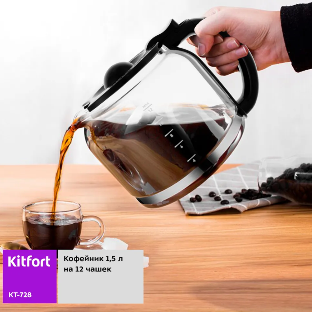 Капельная кофеварка «Kitfort» KT-728