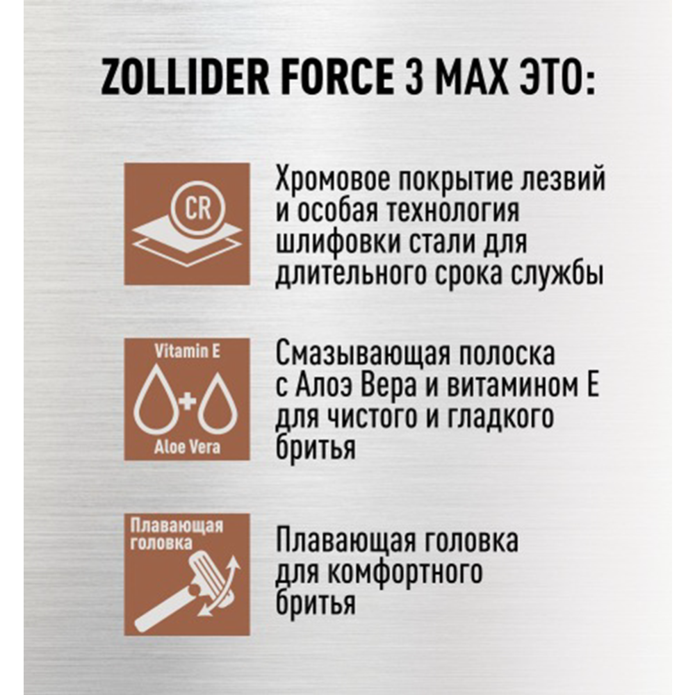 Бритвенный станок «Zollider» Force 3 Max, 4+1 шт
