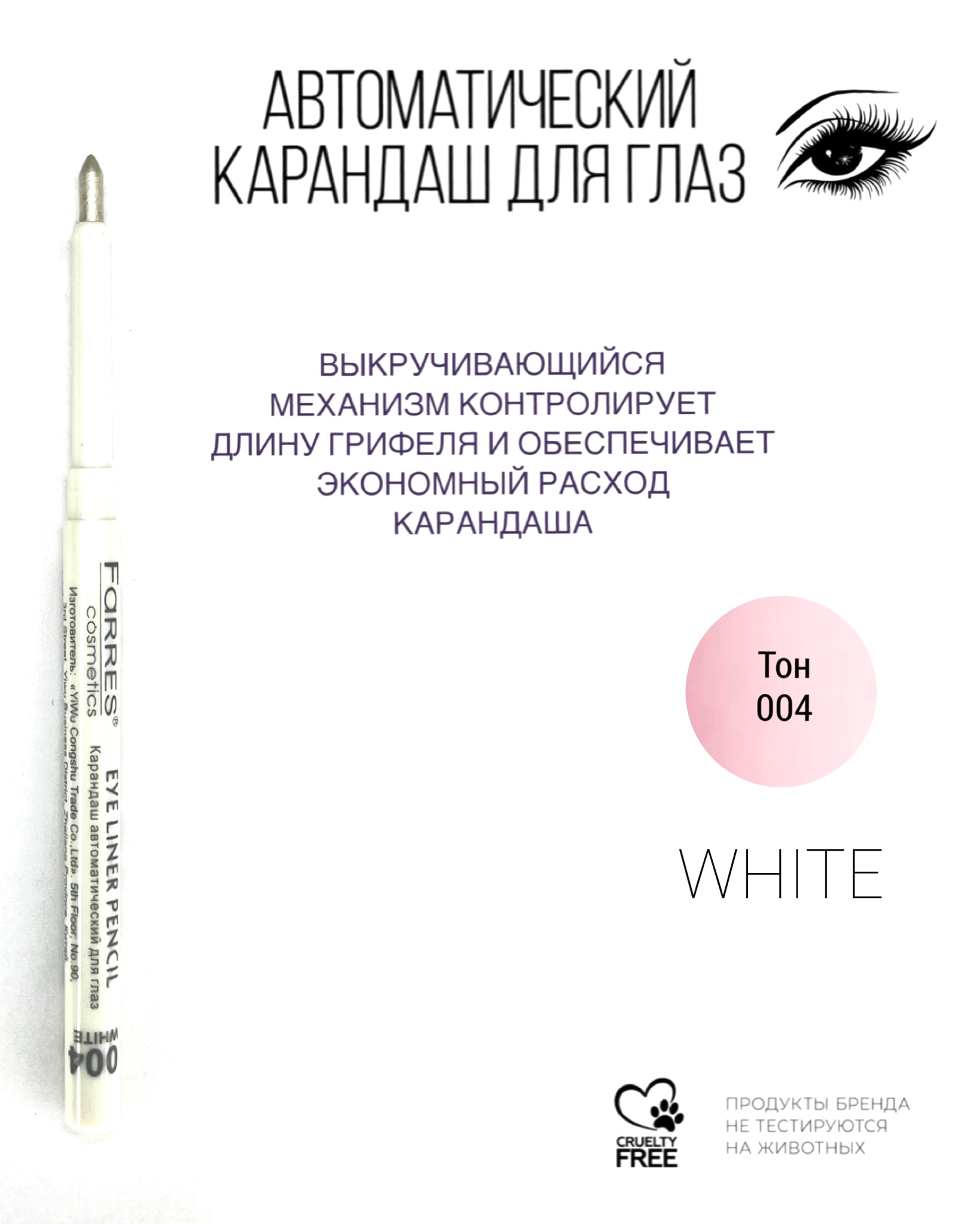 Карандаш-автомат MB001-004 WHITE