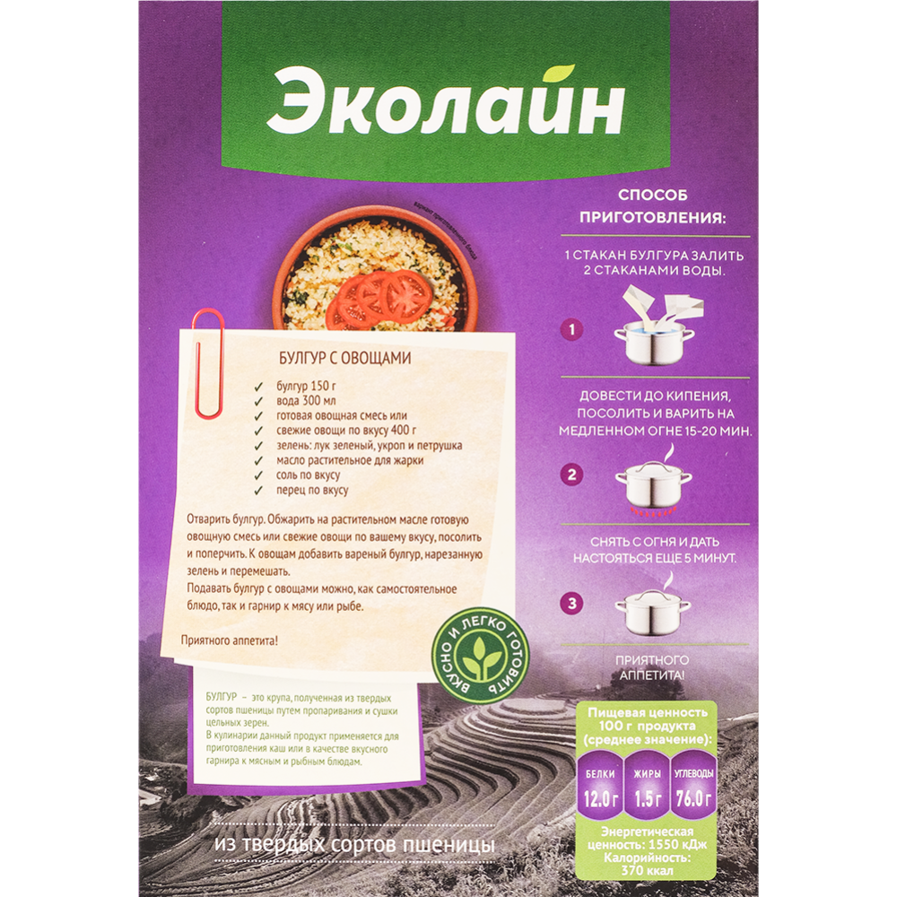 Крупа пшеничная «Ecoline» Булгур, 800 г #1