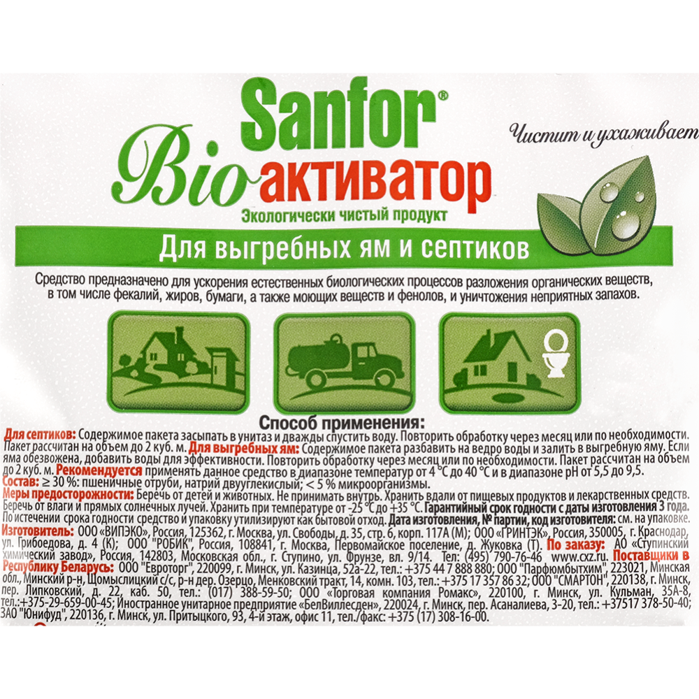 Средство «Sanfor» для выгребных ям и септиков, 40 г
