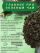Молочный улун - чай зеленый листовой, 300г. Первая Чайная Компания