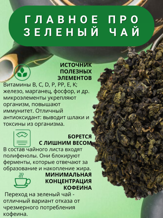 Молочный улун - чай зеленый листовой, 300г. Первая Чайная Компания