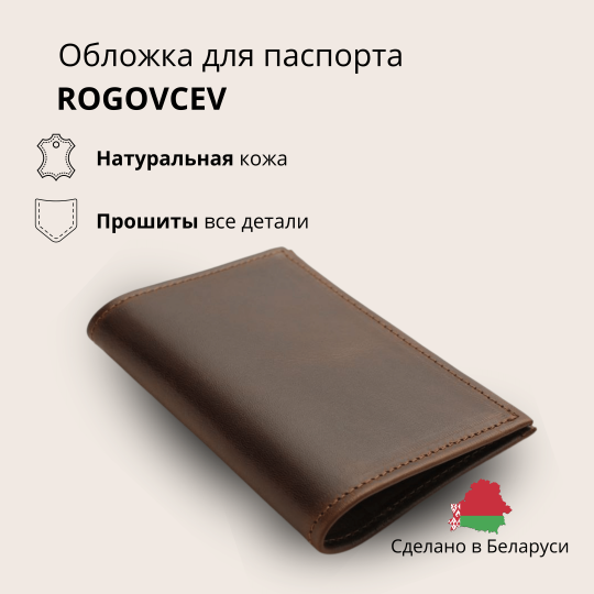 Обложка на паспорт