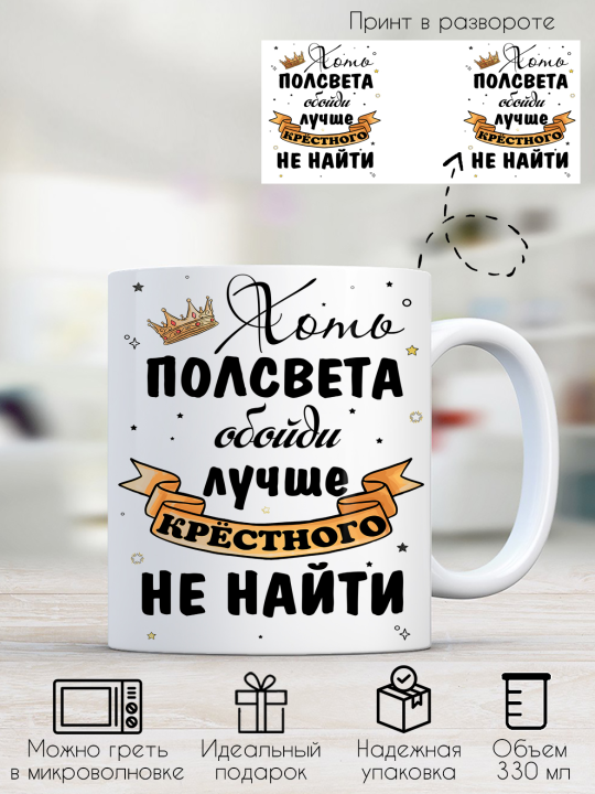 Кружка для крестных