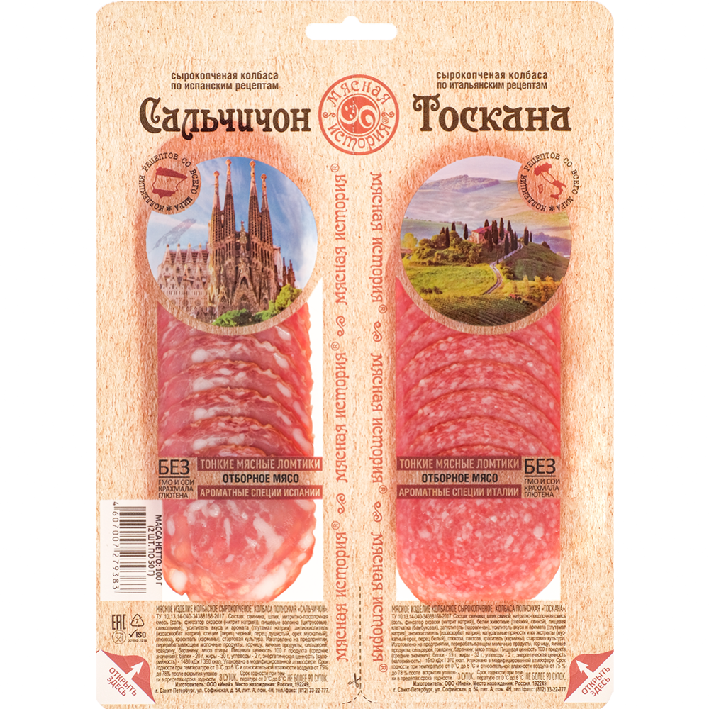 Колбаса сырокопченая полусухая «Мясная история» сальчичон, тоскана, 100 г #0