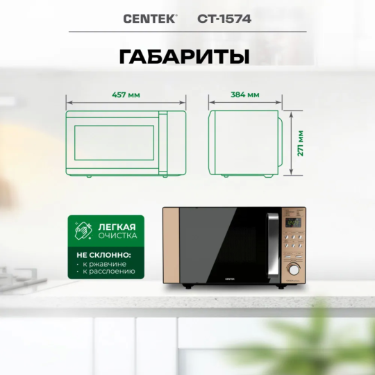 Микроволновая печь «Centek» CT-1574, черный/золото