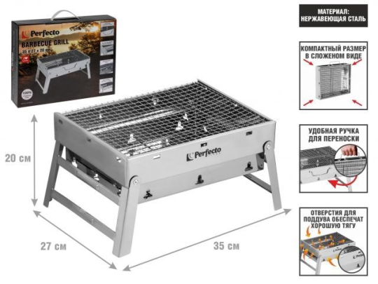 Мангал-барбекю складной с решеткой, 35х27х20 см, нержавеющая сталь, PERFECTO LINEA (47-235272)