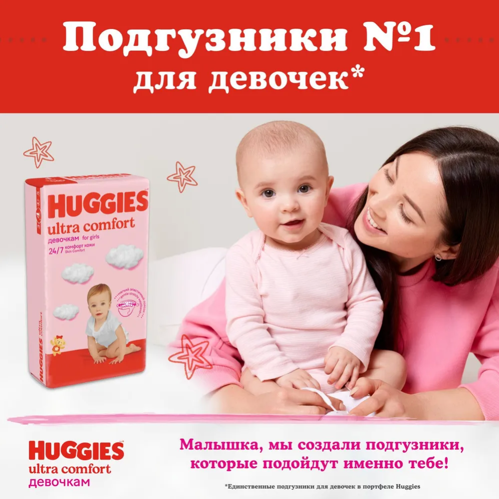 Подгузники «Huggies» Ultra Comfort, для девочек, размер 4, 8-14 кг, 80 шт