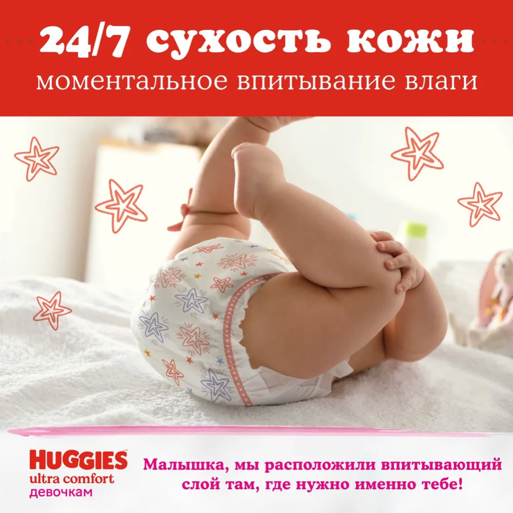 Подгузники «Huggies» Ultra Comfort, для девочек, размер 4, 8-14 кг, 80 шт