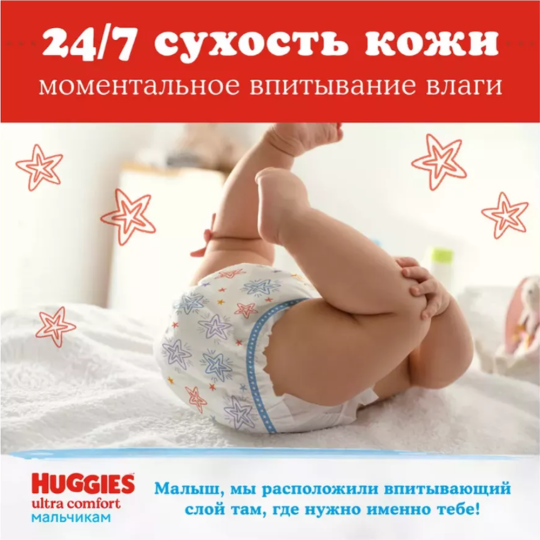 Подгузники «Huggies» Ultra Comfort, для мальчиков, размер 4, 8-14 кг, 80 шт