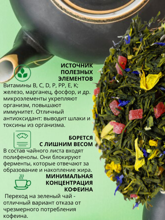 Чай "Манговый фрэш" - чай зеленый листовой, 800г. Первая Чайная компания (ПЧК)