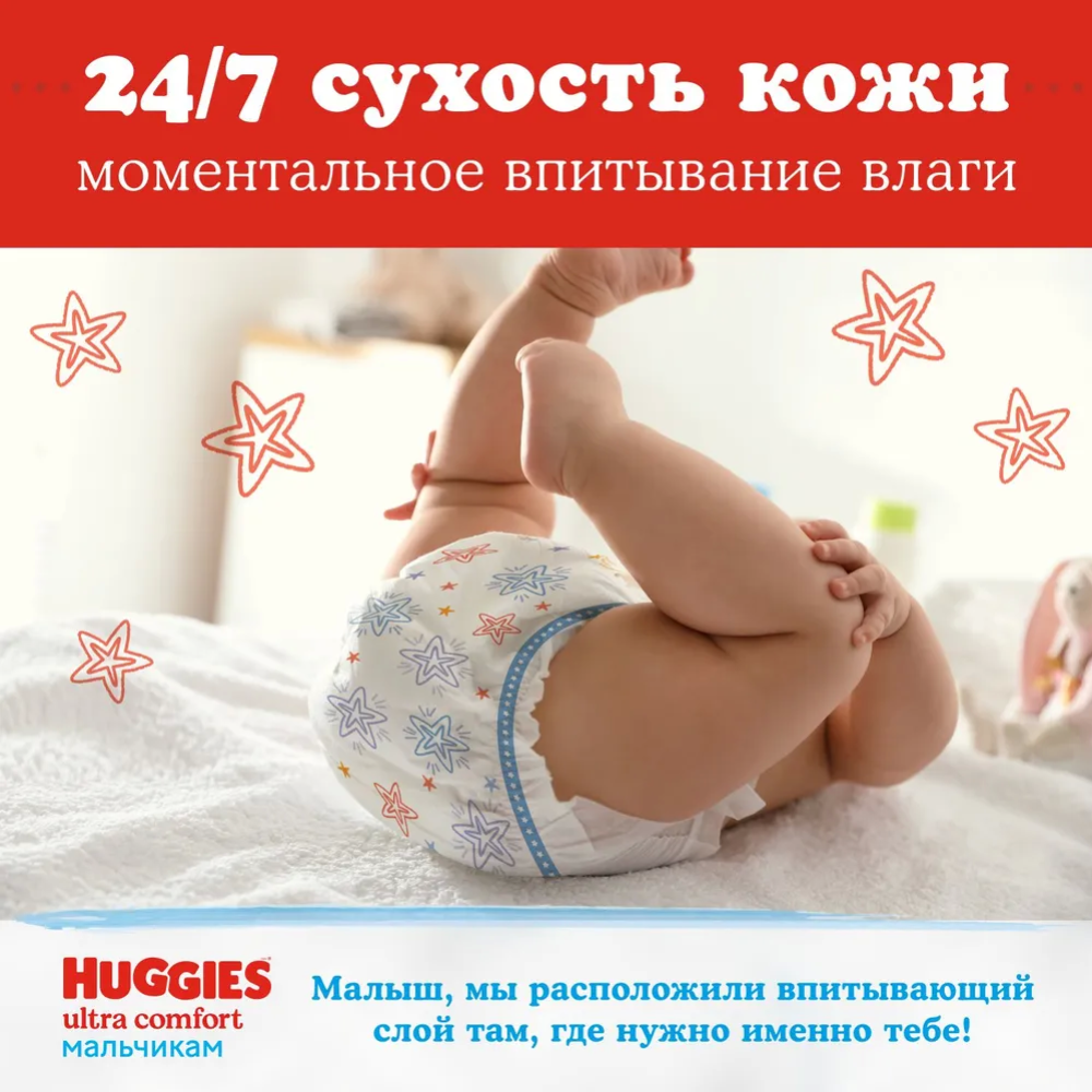 Подгузники «Huggies»Ultra Comfort, для мальчиков, размер 5, 12-22 кг, 64 шт