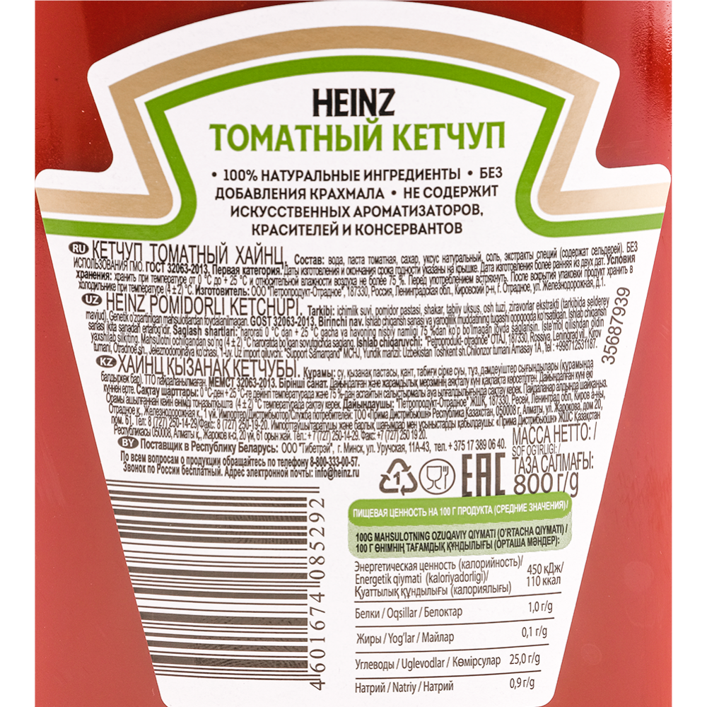 Кетчуп «Heinz» Томатный, 800 г #1