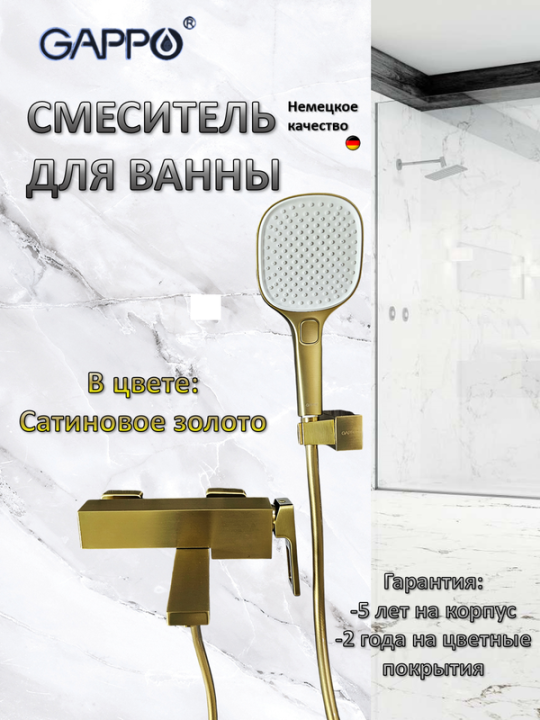 Смеситель для ванны Gappo G3217-3, Матовое золото