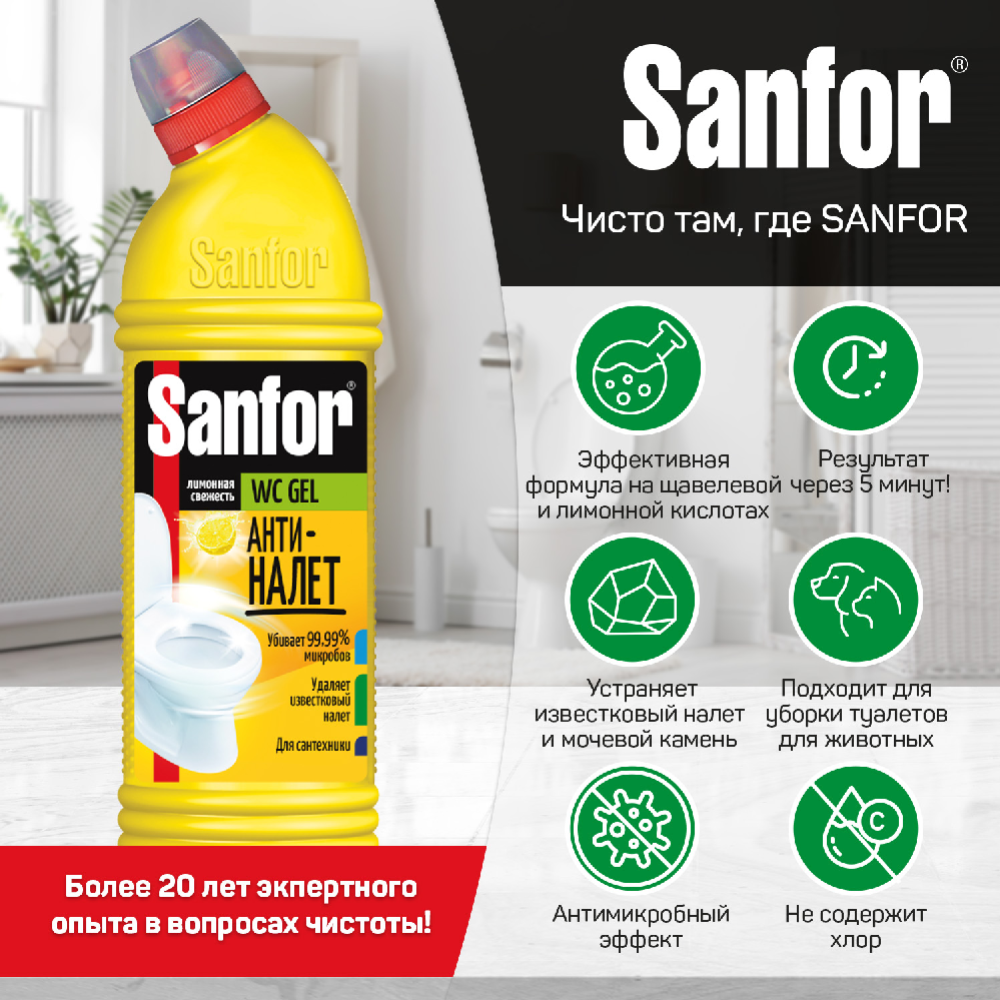 Гель «Sanfor» лимонная свежесть, 1 л
