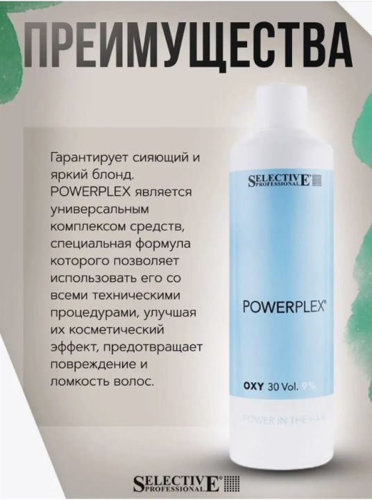 Эмульсия окисляющая 9% (30 vol.) Selective Professional - Powerplex Emulsion, 1000 мл.