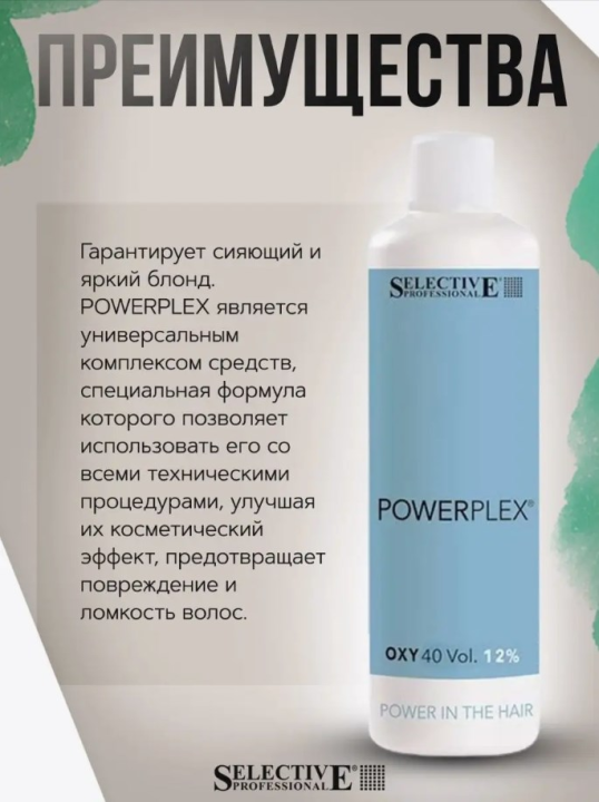 Эмульсия окисляющая 12% (40 vol.) Selective Professional - Powerplex Emulsion, 1000 мл.