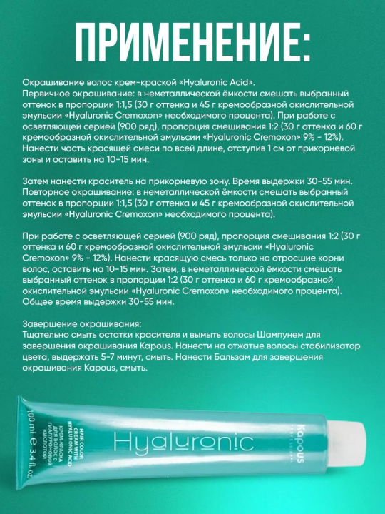 Крем-краска Hyaluronic стойкая для волос 901