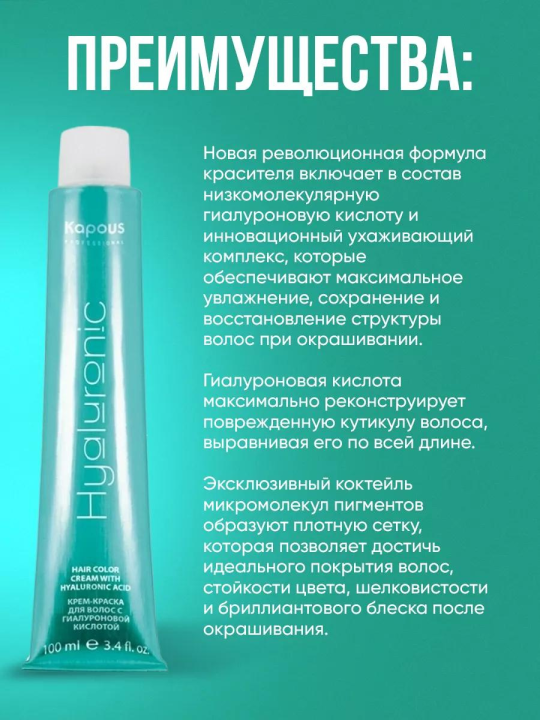 Крем-краска Hyaluronic стойкая для волос 901