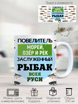 Кружка для рыбака