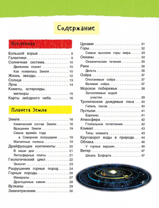 Большая иллюстрированная энциклопедия