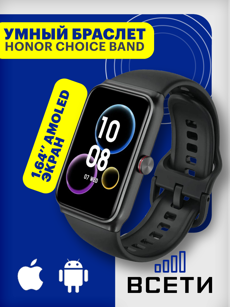 Умный браслет Honor Choice Band