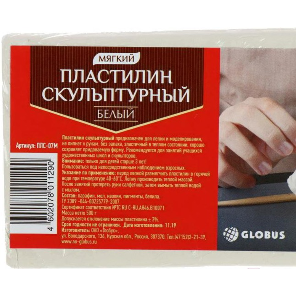 Пластилин «Globus» ПЛС-07М